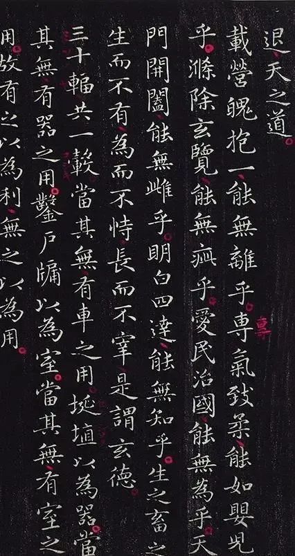 郎官石柱记!看了王羲之《道德经》,字字精彩,不愧为书圣!可惜流落在美国