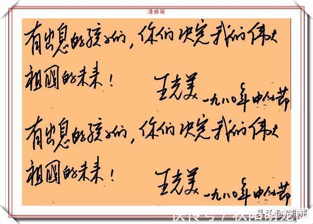 书法艺术&王光美同志的题字信札手迹欣赏,自然情深、娟秀柔美,字如其人也