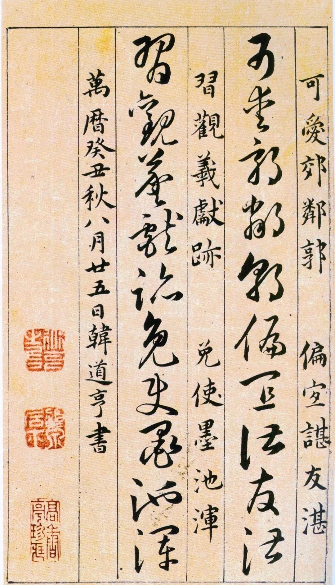 明代!明代韩道亨《草诀百韵歌》高清墨本