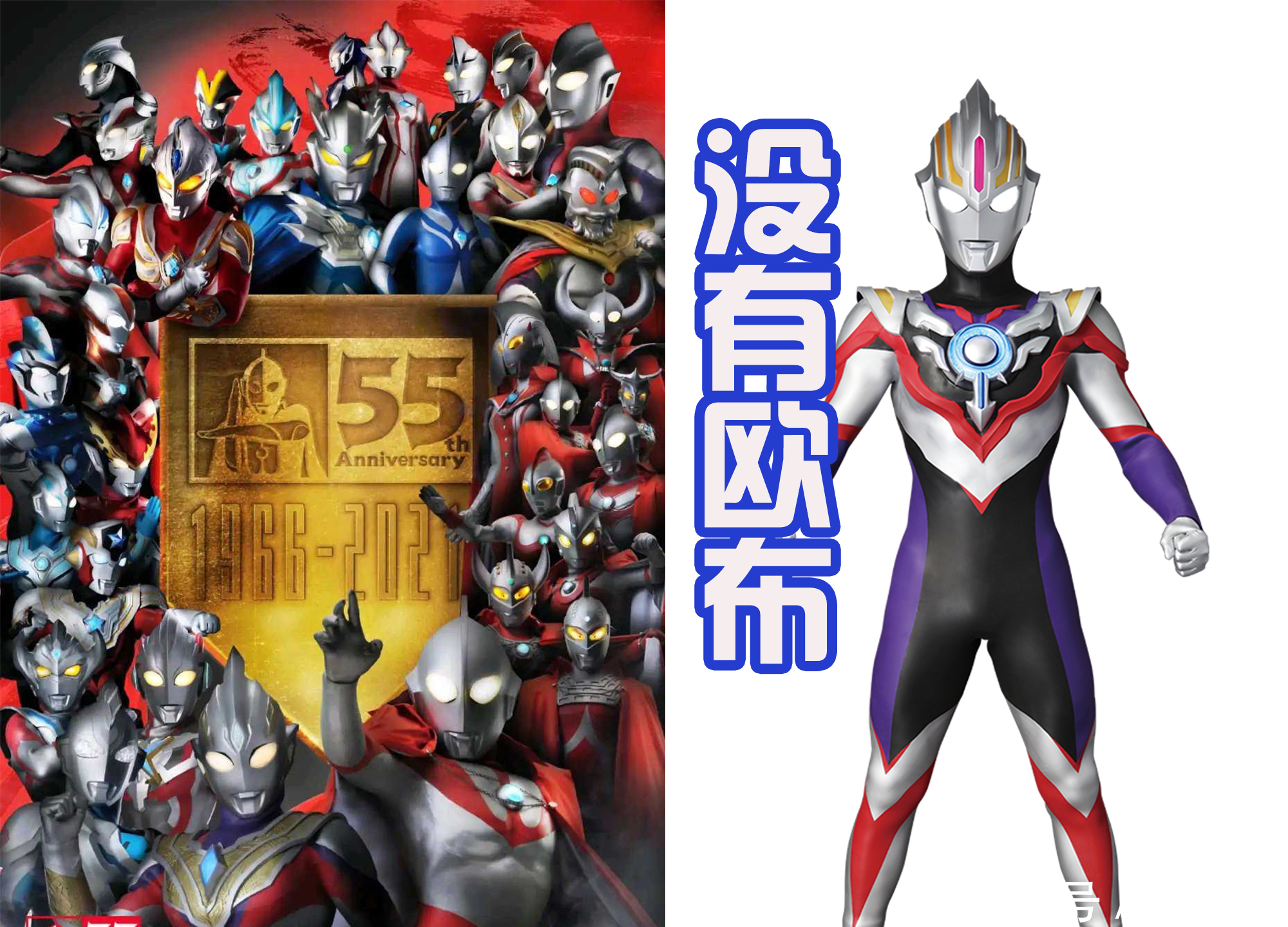 奥特战士|奥特曼55周年海报发布,遗忘了一名温柔战士,和欧布相比谁更惨?