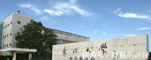 东北大学|大学“分校”和“校区”是啥意思？两者不是一回事，报考要谨慎