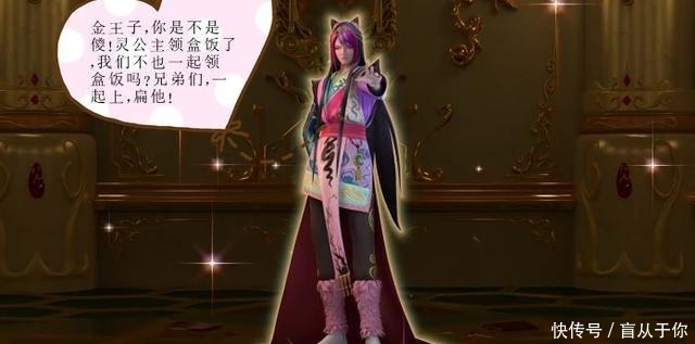 伤害|叶罗丽小剧场金王子伤害灵公主后，惹了众怒，庞尊第一个出手！