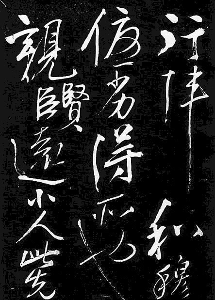 岳飞书法,不一般的霸气!