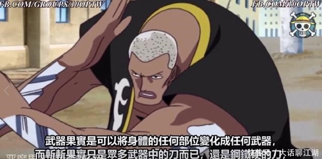 恶魔|海贼王 唯一四对上下级关系恶魔果实,烧烧果实应在岩浆果实之上