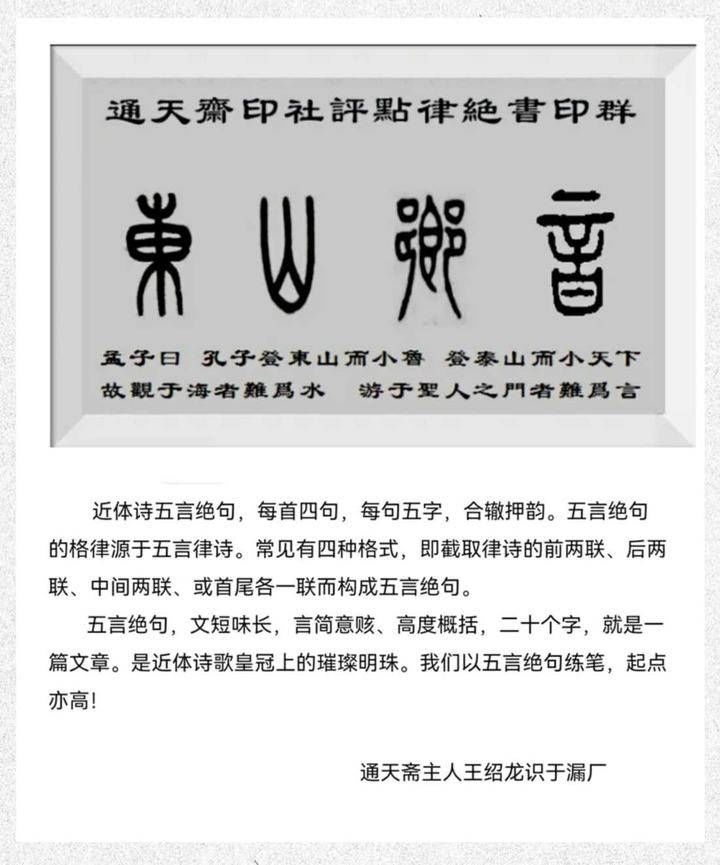 情报站$王绍龙先生谈诗