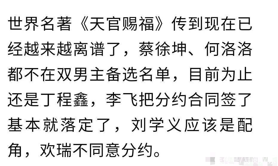 罗正|《天官赐福》选角再次“溜粉”,网传暂不开机,却又有新通告