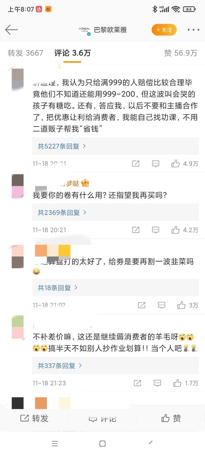 巴黎欧莱雅|欧莱雅公布面膜差价解决方案 专家：事件背后难掩品牌方与头部主播暗中较量