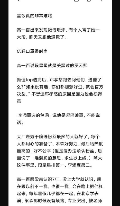 投票|高一百直播！吐槽何德瑞wink！罗一舟值得，邓孝慈颜值投票！