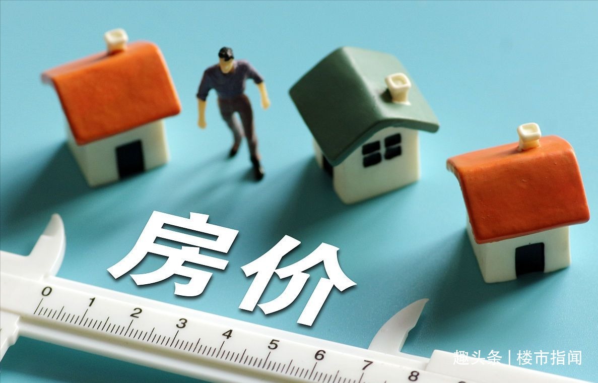 房产|2022年的楼市，不要再“误判”了，国家已表态，房价涨跌基本清晰