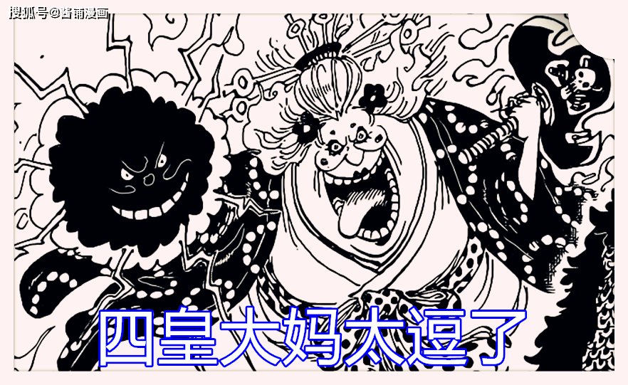 海贼王1009话，九侠又开挂并让大蛇领便当，狸猫果实能力者上线玩耍