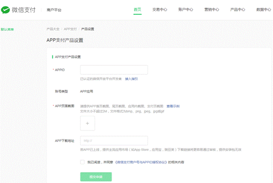 开通|微信支付商户平台app支付开通方法详解