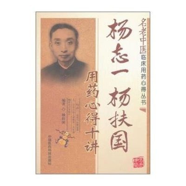 传染性肝炎|百病从“肝”治!名老中医治肝十二法!满满干货!一定不能错过!