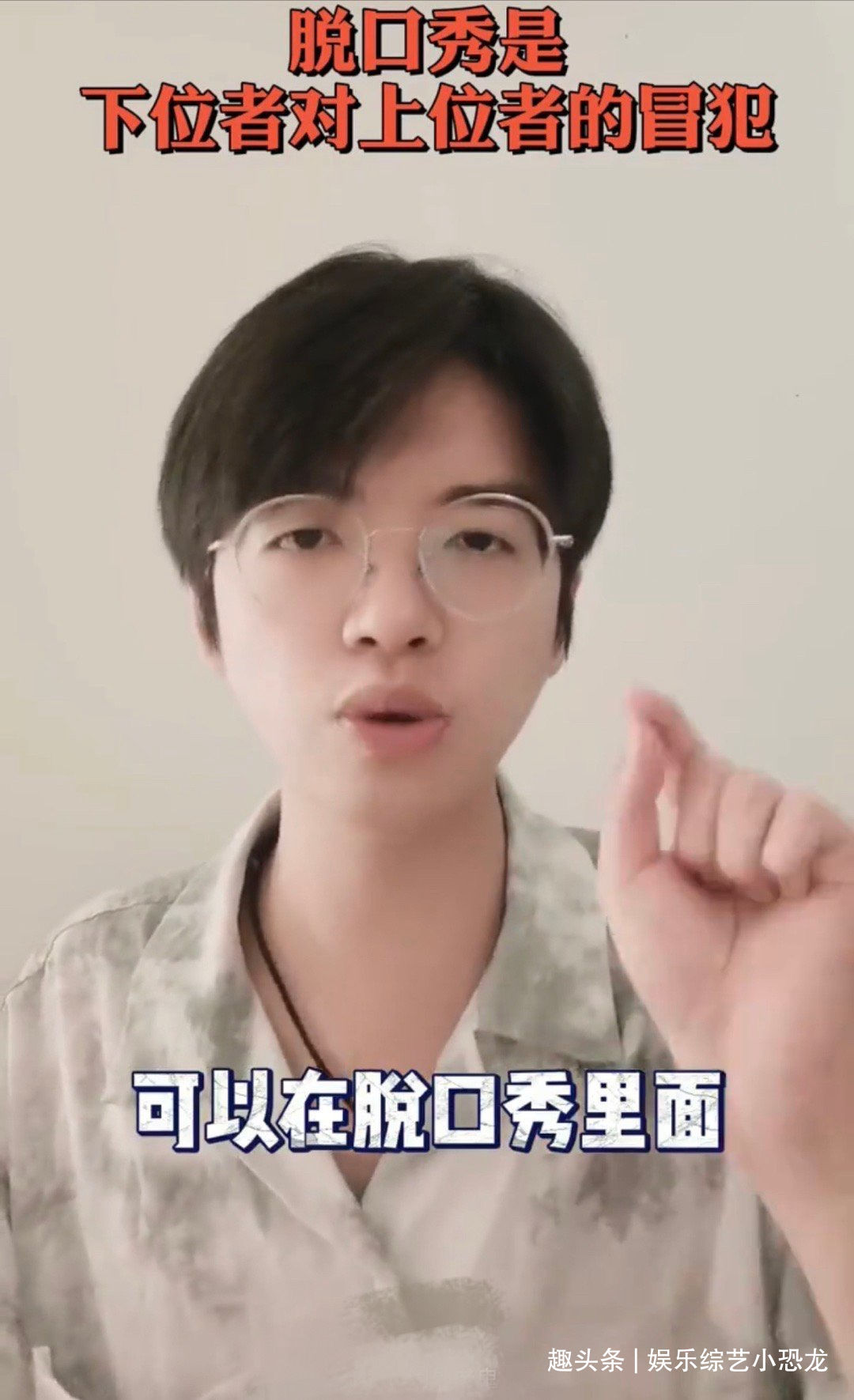 奇葩说选手席瑞为杨笠发声，称脱口秀是下位者对上位者的冒犯