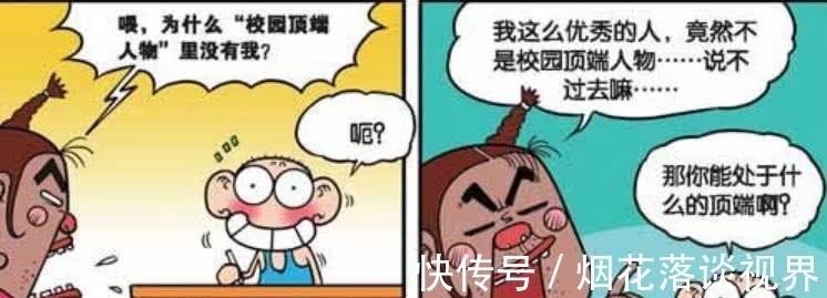 大神|爆笑校园：狗刨中学顶尖风云榜，看看都有哪位大神