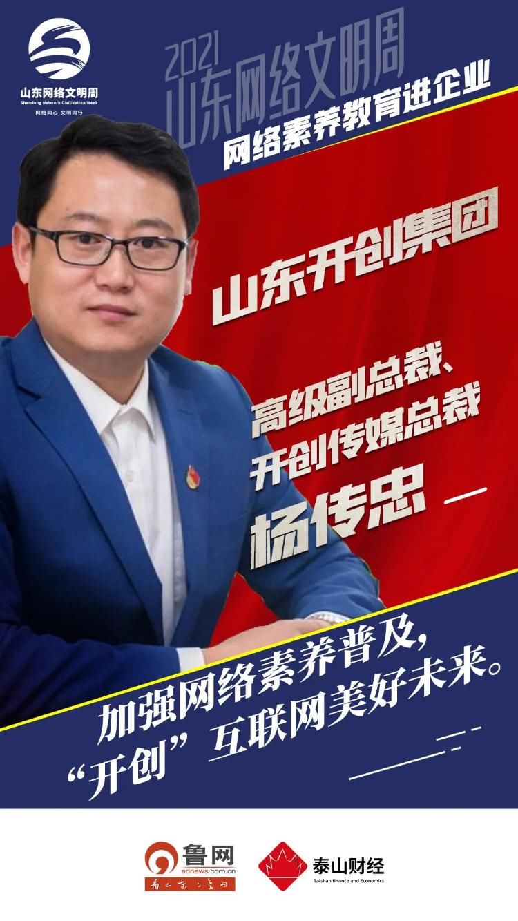 网络素养教育进企业，这些观点值得借鉴|2021山东网络文明周| 素养