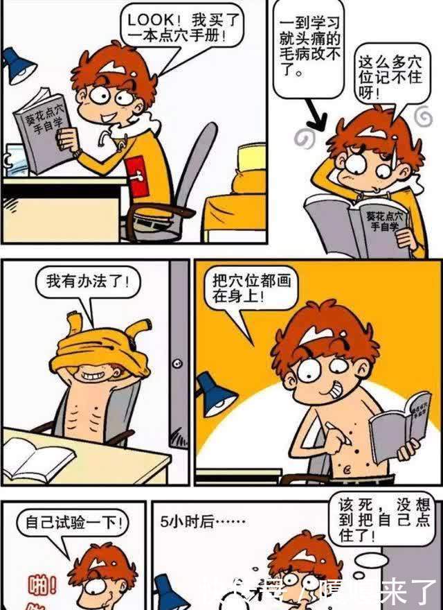 小衰:苦练点穴手到处惹是生非,却意外收到校长青睐?低调做事!