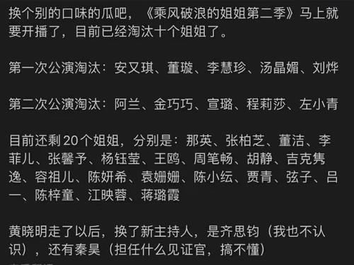 杜华并非只是毒舌？《浪姐2》传出淘汰名单，安又琪阿兰双双在列