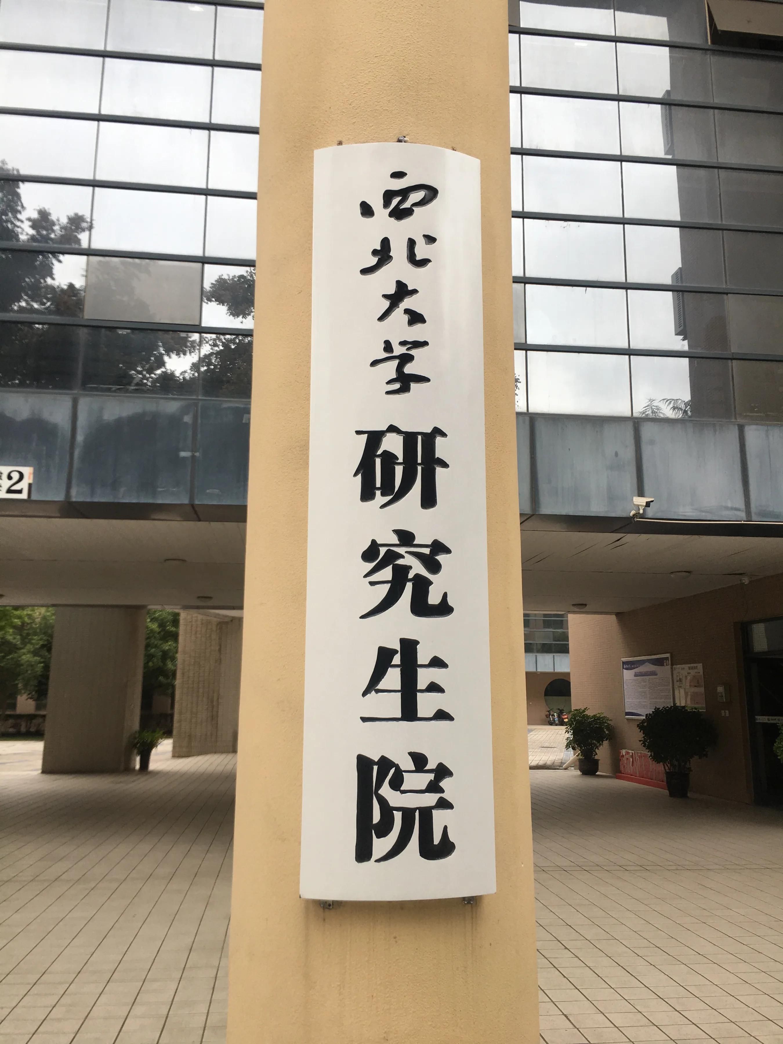 西北大学|寻找最美校园｜走进西北大学：绽放吸睛秋日静气、书香“第一枝”