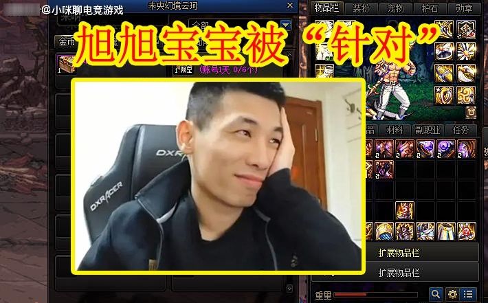 装备|DNF：旭旭宝宝被“针对”，全身装备都碎了，给工作室10W补偿玩家