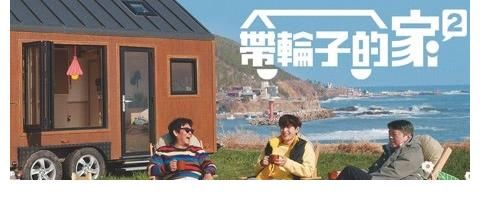 带轮子的家3|演员孔明将加入tvN综艺《带轮子的家3》！
