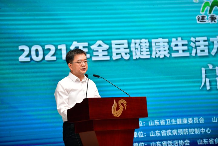 山东省疾病预防|2021年山东省全民健康生活方式暨“三减控三高”宣传月启动