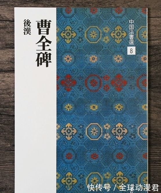 峄山碑$问：我想买字帖，峄山碑、曹全碑、多宝塔碑该买哪个版本啊？