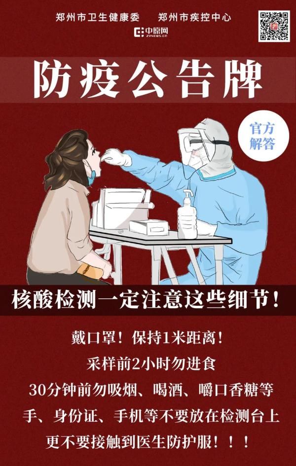 疫情|如何避免交叉感染？核酸检测一定注意这些细节！