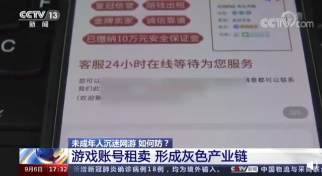 国家新闻出版署|冲上热搜！未成年花33元就能疯玩游戏？回应来了……