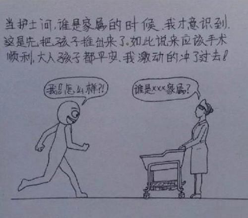 网友们|爸爸画出妻子“孕期过程”图，网友们都表示酸了：别人家的老公