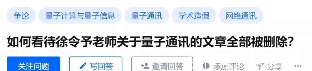 知乎|删文97篇！前UCLA教授竟是民科？不看好量子通信被禁言