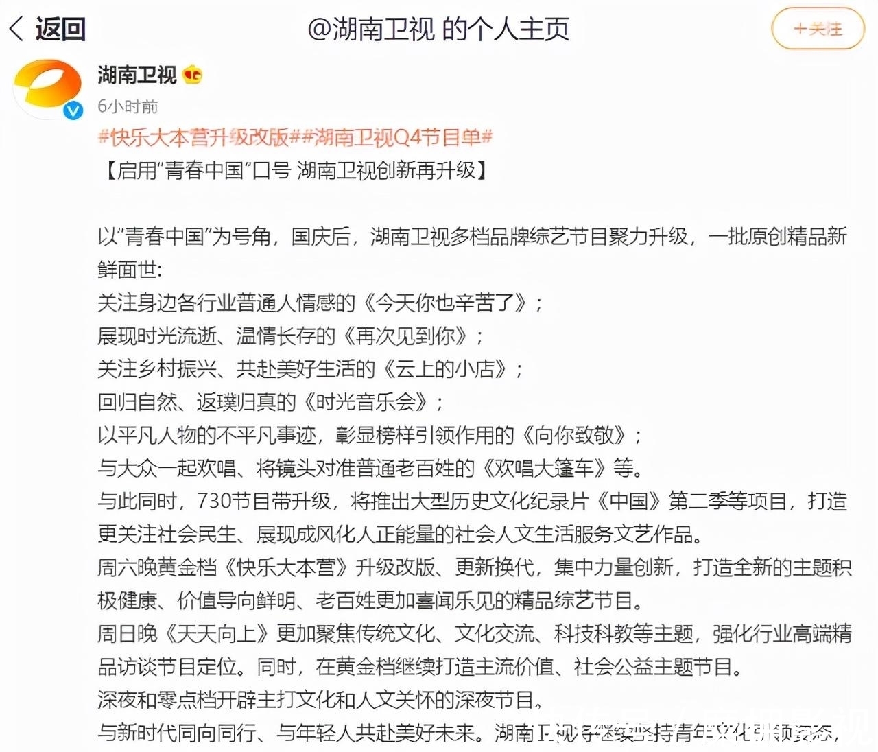 快樂大本營|芒果臺節(jié)目大調(diào)整，《快樂大本營》確認(rèn)改版后，網(wǎng)友評價兩極分化