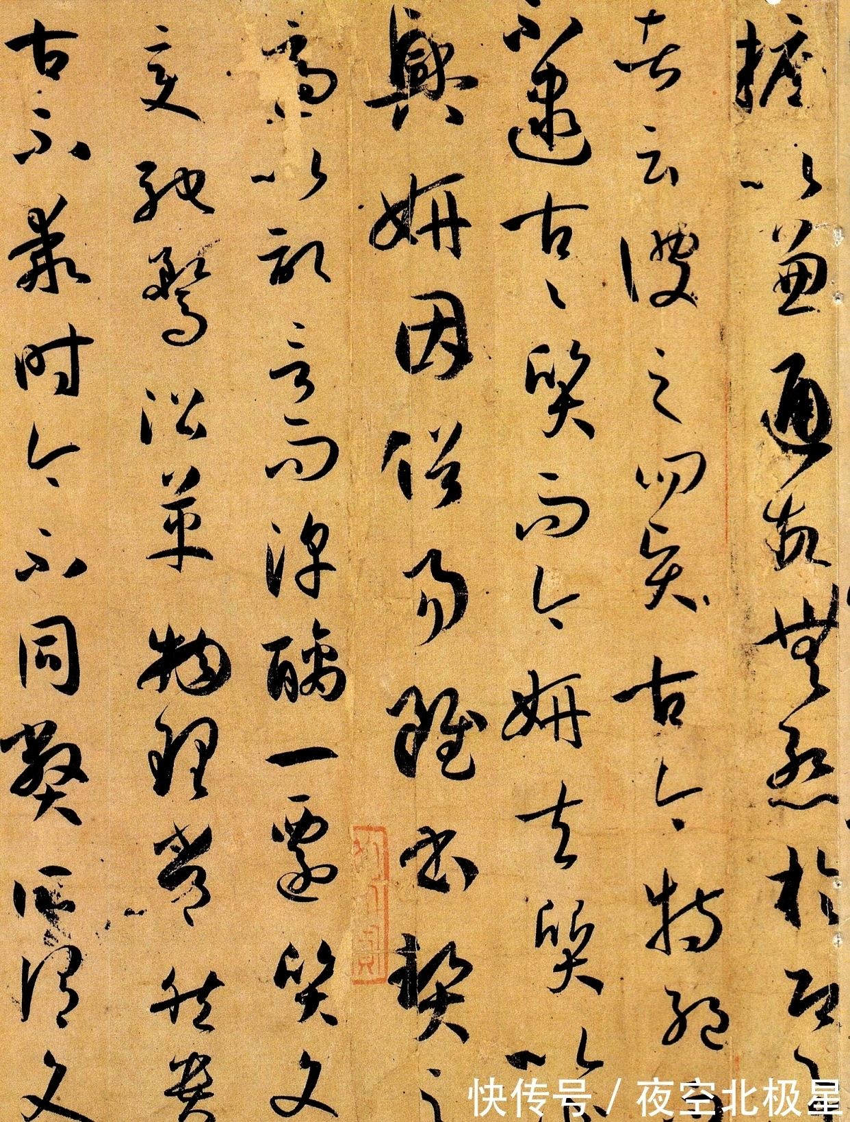 启老#启功论书诗45,孙过庭《书谱》,看惯了石刻反而不相信墨迹本真迹