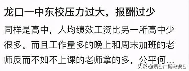 龙口|龙口的爆料热点集中在这些方面...