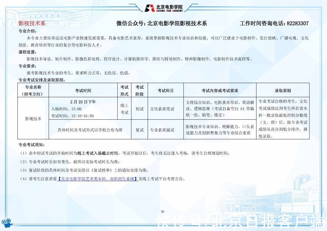 招生|明日起报名！北京电影学院2022年招生简章发布