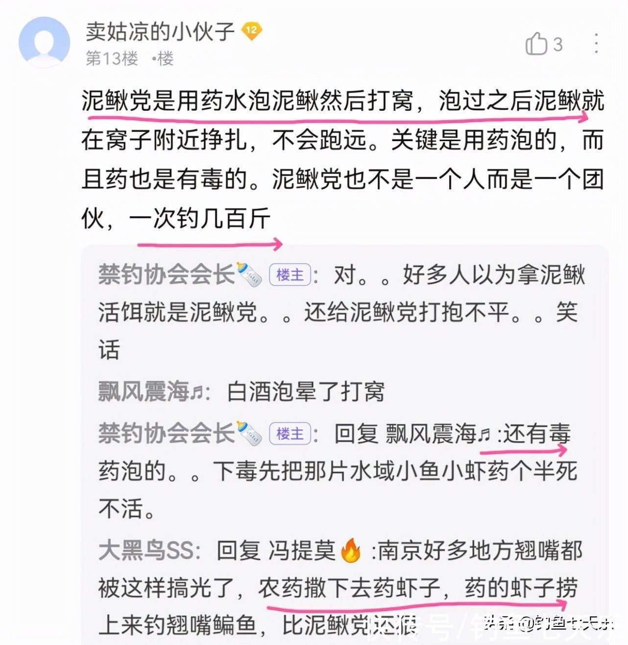 重庆垂钓新规来了，对泥鳅钓鱼严加管控！网友：“泥鳅党”要凉了