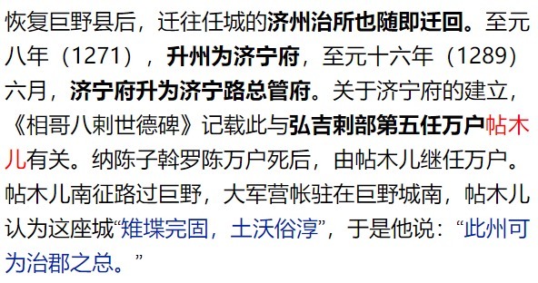 吉剌部|康建国:道光《钜野县志·金石》所载蒙元弘吉剌部史事考