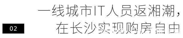 江涛|涌入长沙的年轻人实现买房自由,月薪5000也活得快乐
