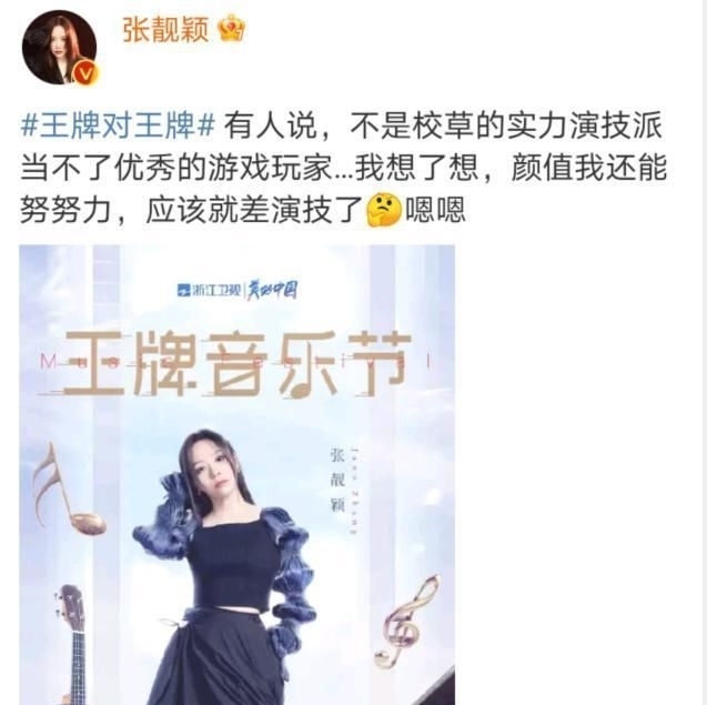 張靚穎|慘遭《王牌》一剪沒?張靚穎深夜發(fā)文聲討,八個字諷刺滿滿!