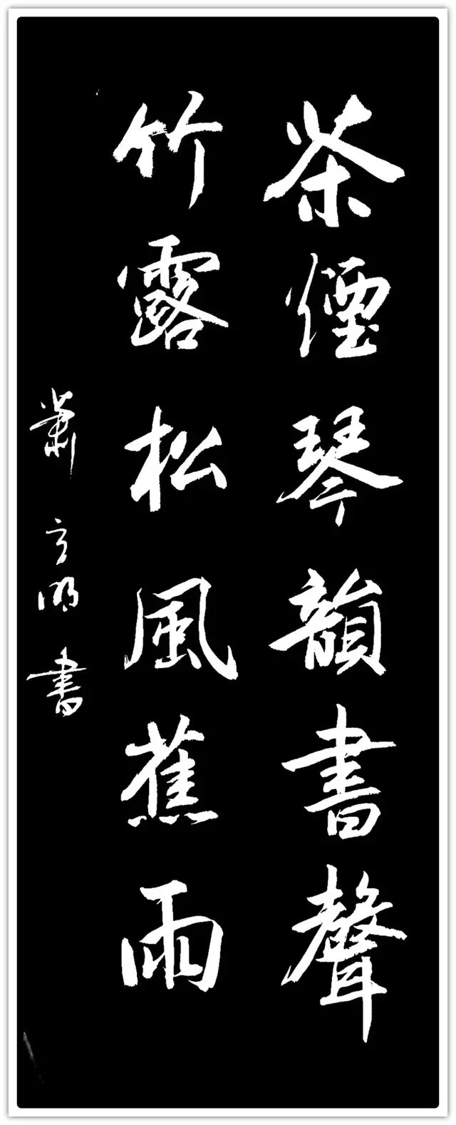 萧育明$【名家贺岁】书画家萧育明：2022虎年新春特刊