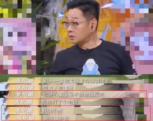  尴尬|张绍刚被指情商低，直言金莎随母姓很尴尬，还表示嫉妒撒贝宁？