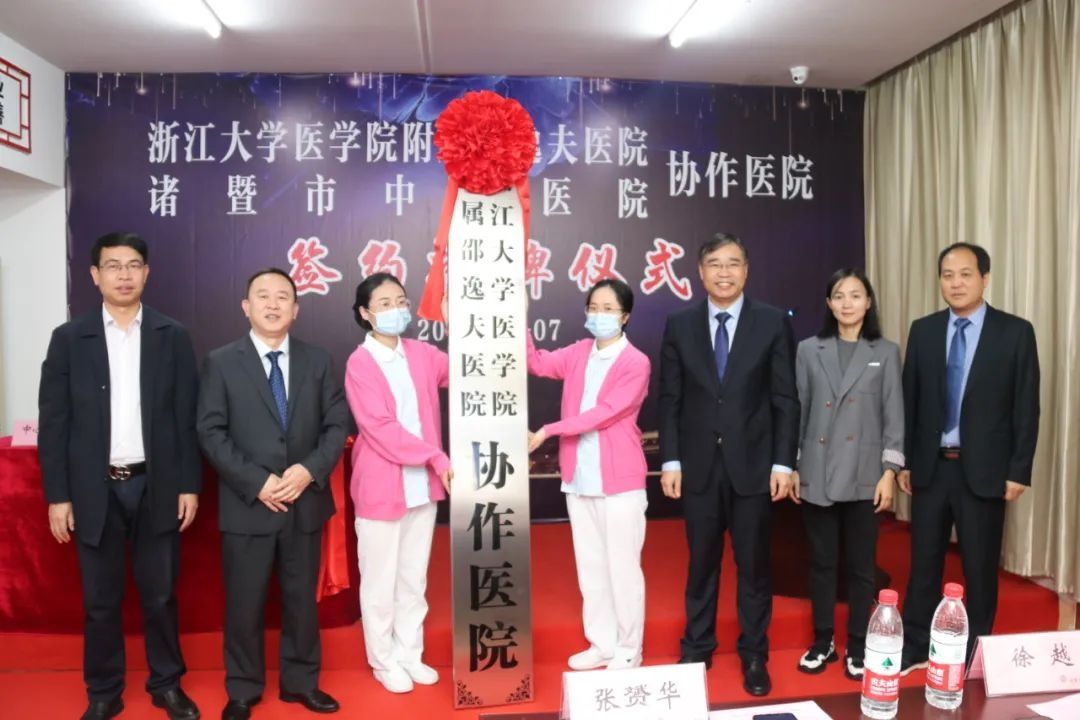 跨省|医疗服务再升级！诸暨医院，牵手杭州、上海……