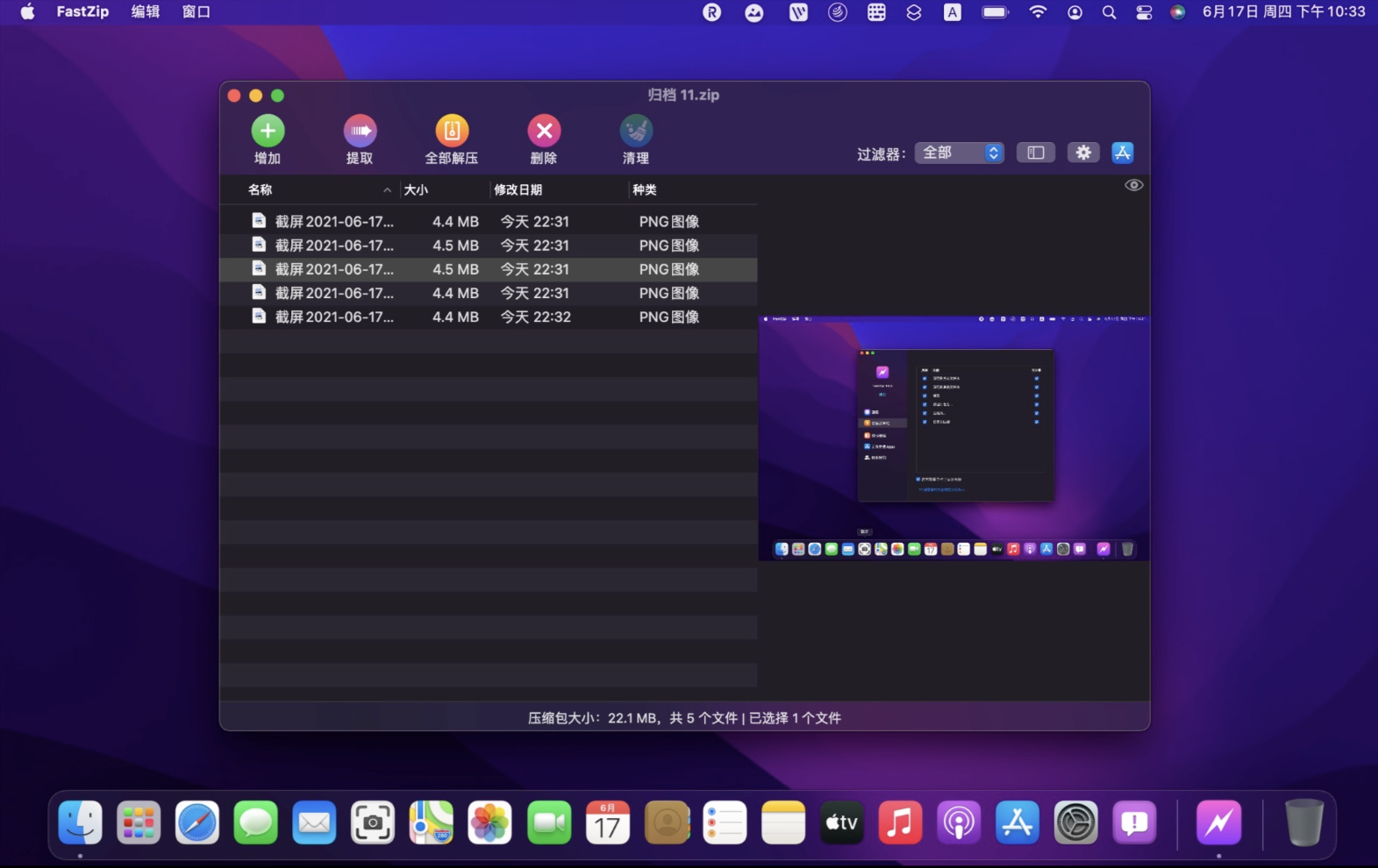 FastZip for Mac v1.1.3 解压缩软件-下载否