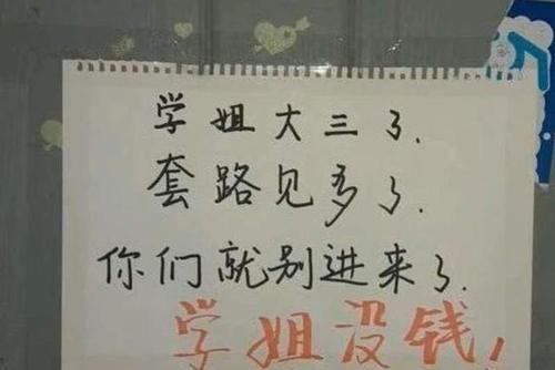 老师|大学寝室门“最牛标语”爆红，查寝老师笑出泪花，网友：都是神人