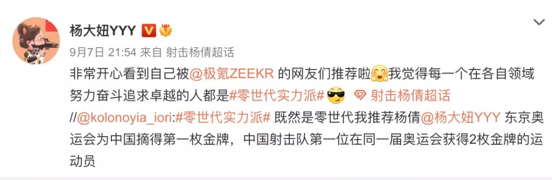 杨倩|又有人被网暴!羞辱奥运冠军,谁给你的勇气?!