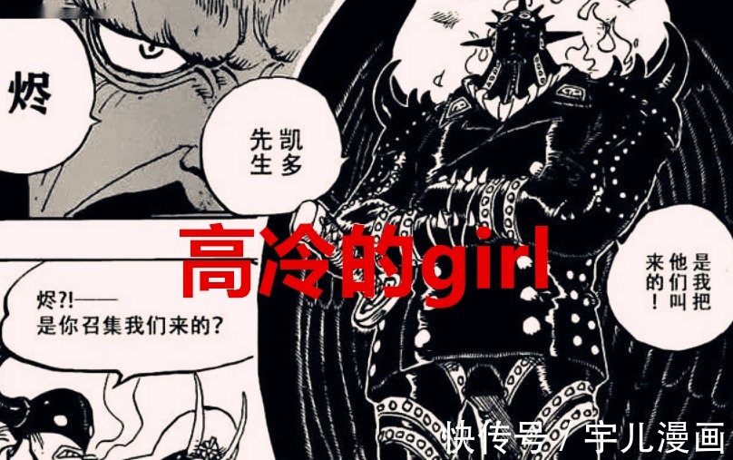 尾田|海贼王1027话:两级反转?烬可能是一个女生,桃之助战力升级