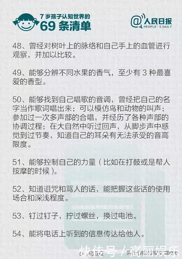 儿童|人民日报：儿童7岁之前要完成的“69条世界认知清单”