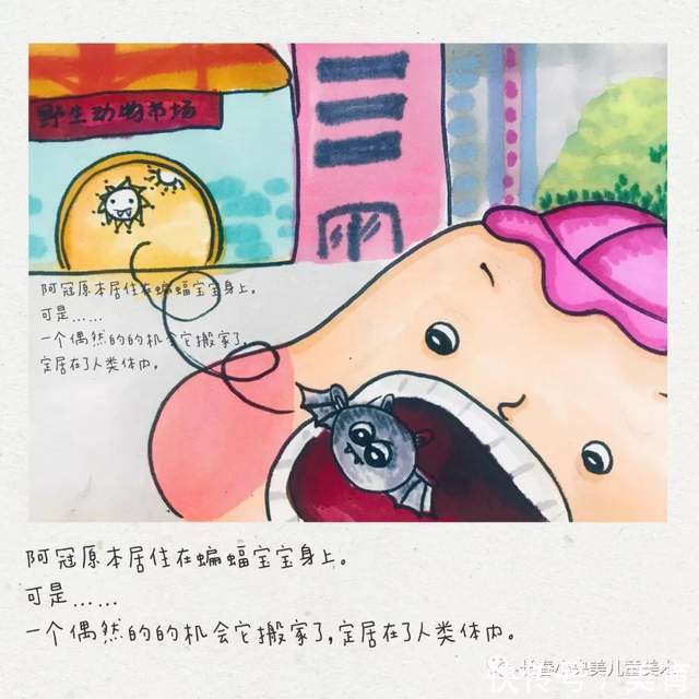 病毒|小央美美术教育:《病毒小子阿冠》小央美原创绘本