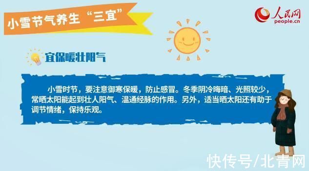 三宜|小雪节气 养生注意“三宜三忌”
