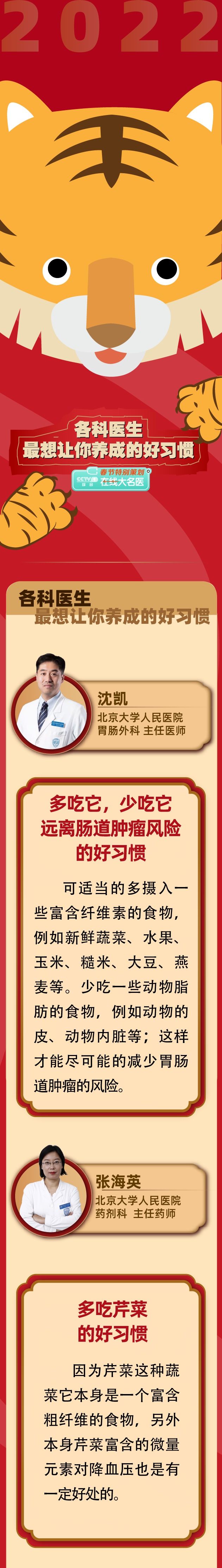 北京大学人民医院|各科医生最想让你养成的健康好习惯，赶快收藏！