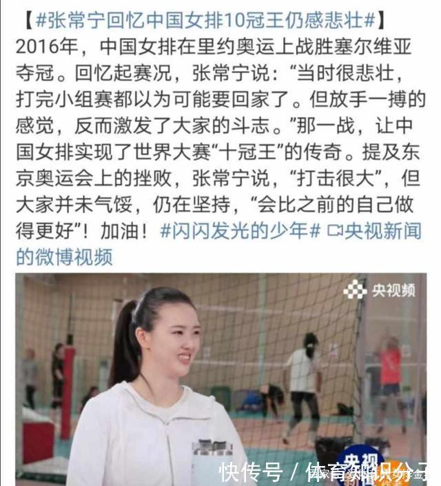 张常宁|张常宁回顾十冠王历程,暗示不会退役!中国女排还需要你!